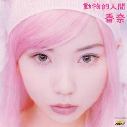 Doubutsu Teki Ningen